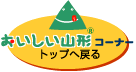 ���������R�`�R�[�i�[�g�b�v��