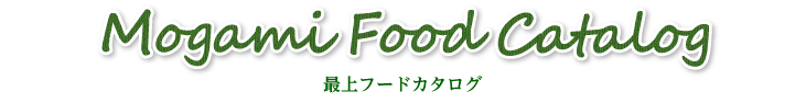 Mogami Food Catalog