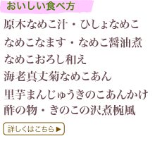 ペロリンの山形旬情報 なめこ おいしい山形ホームページ