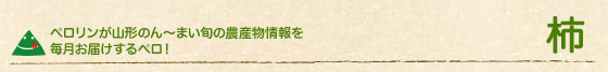 柿